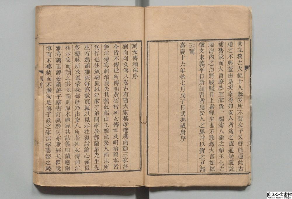 -列女传补注__