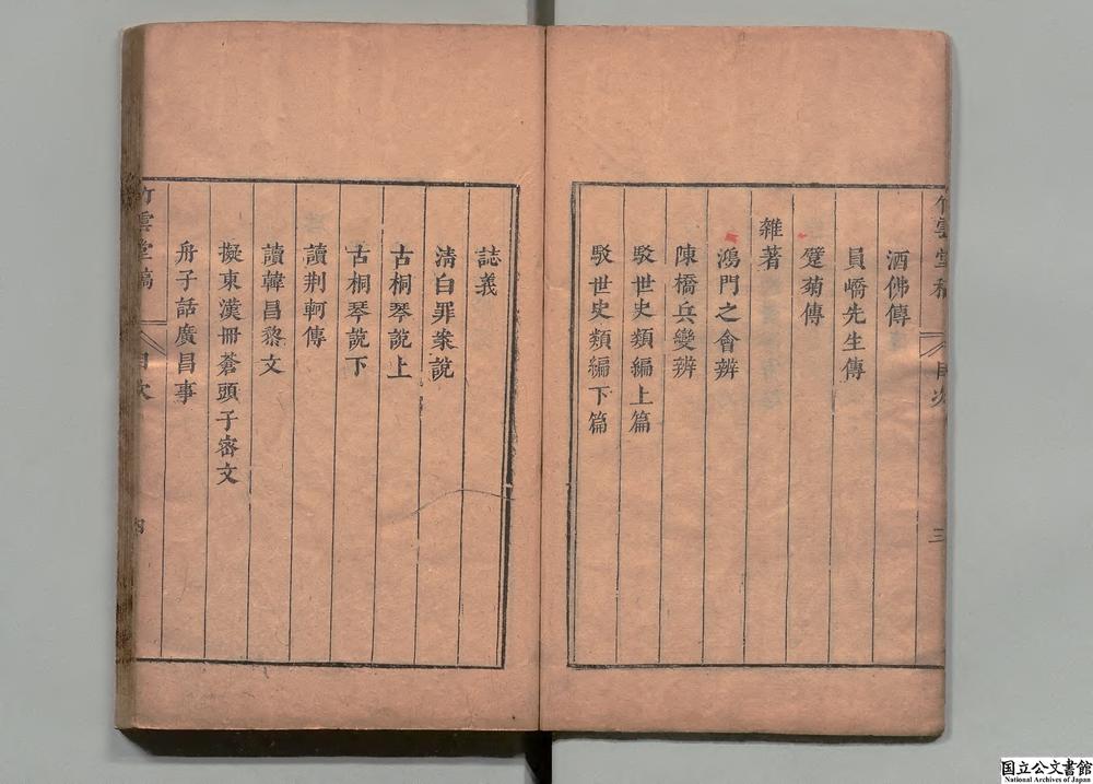 -竹云堂稿__