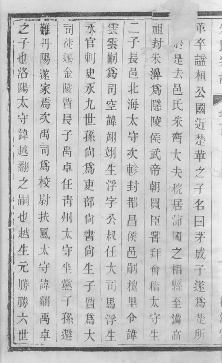 _宜荊朱氏續修宗譜__