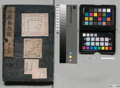 02382 王氏脉经 0124175128 1.jpg