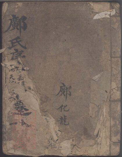 02382 宣城鄺氏宗譜 1207211136 1.jpg