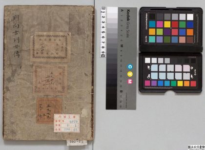 02384 刘向古列女传 0124101522 1.jpg