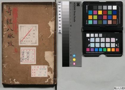 02386 奇经八脉考 0124175155 1.jpg