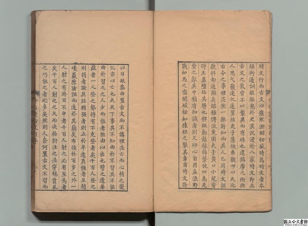 -介石堂集__