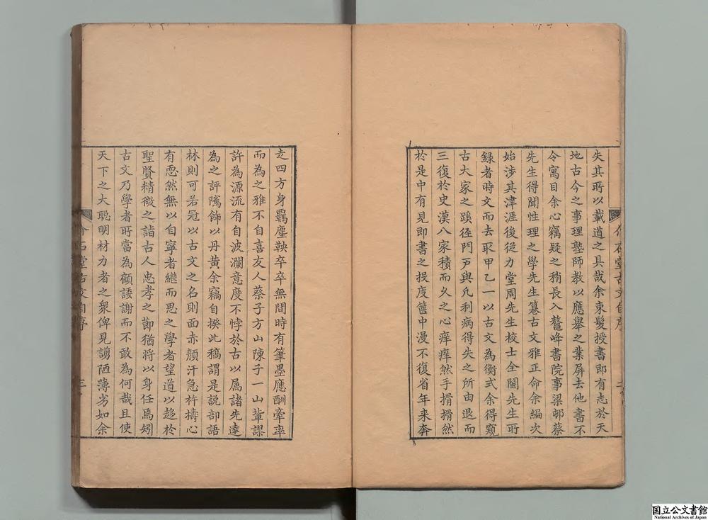-介石堂集__