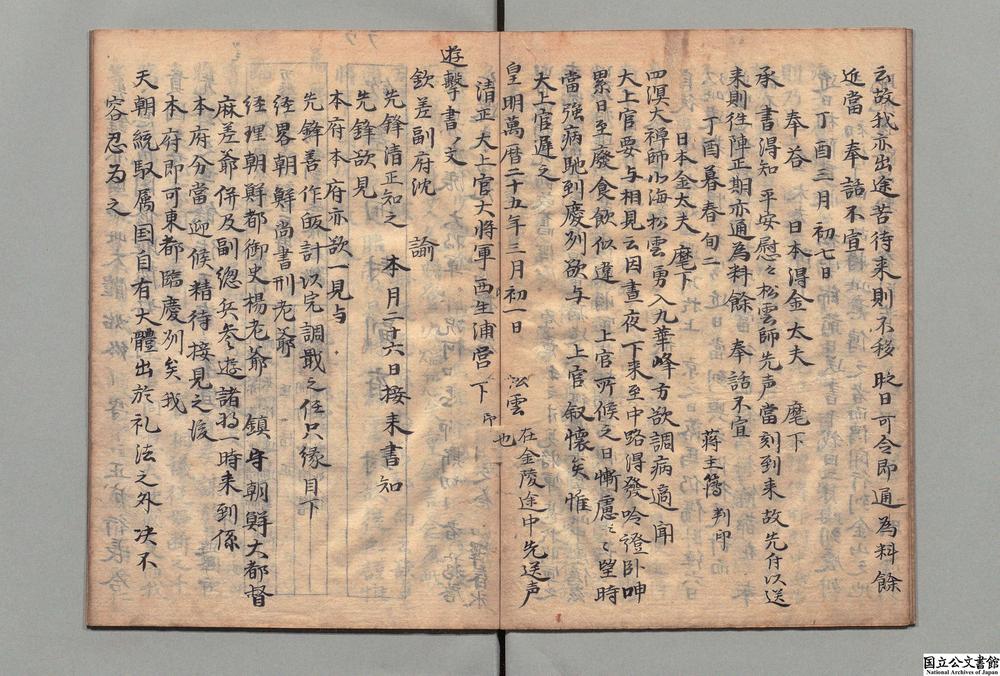 -文英清韩长老记录__
