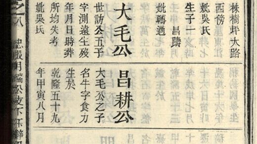 02391 宿松縣王氏宗譜 Part 5 1207211145 1.jpg