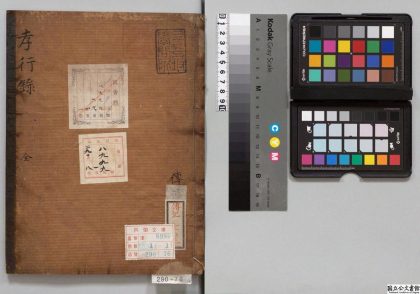 02392 孝行录 0124101628 1.jpg