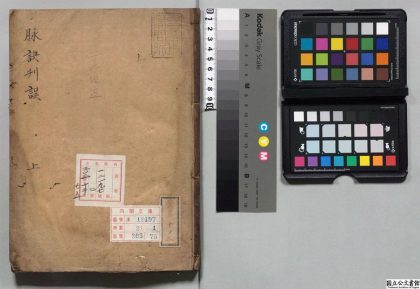 02396 脉诀刊误集解 0124175323 1.jpg