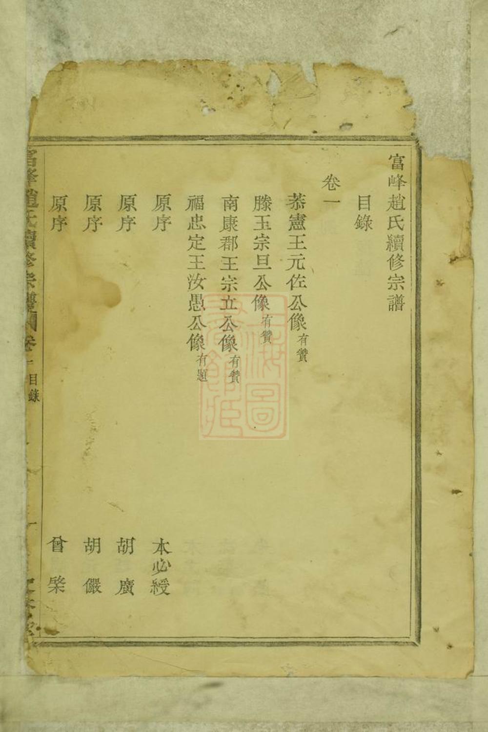_富峰趙氏續修宗譜__