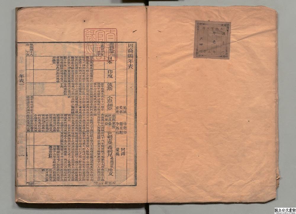 -四裔编年表__