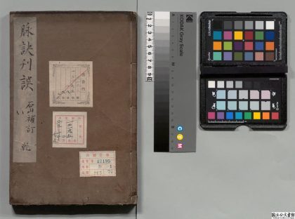 02397 新刻脉诀刊误 0124175332 1.jpg