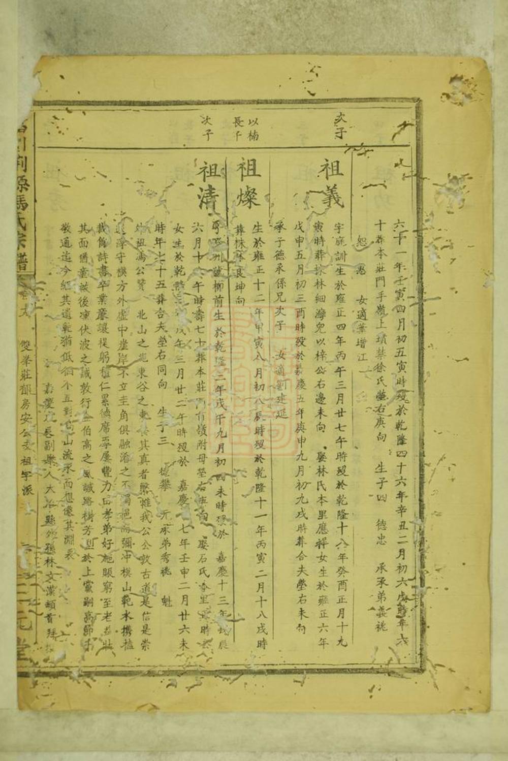 _富川荊源馮氏宗譜__