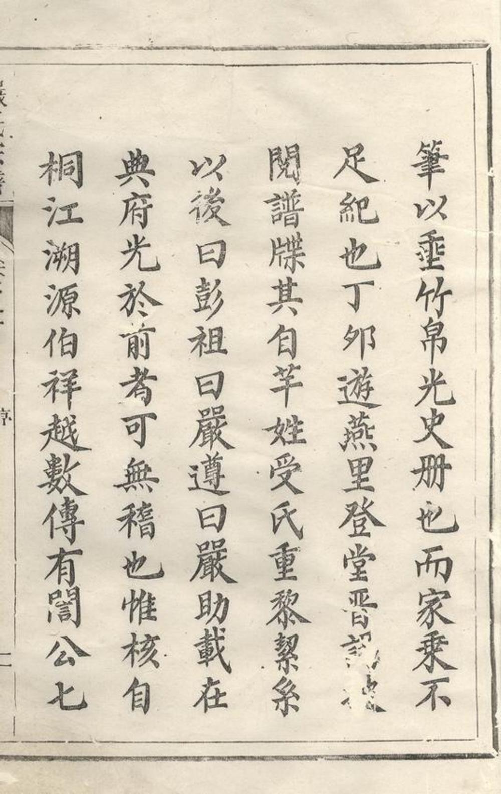 _富春嚴氏宗譜 version __