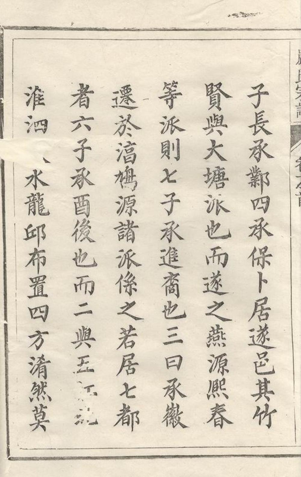 _富春嚴氏宗譜 version __