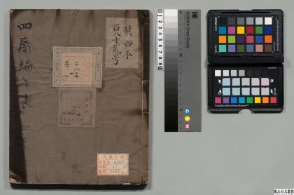 02399 四裔编年表 0124101720 1.jpg