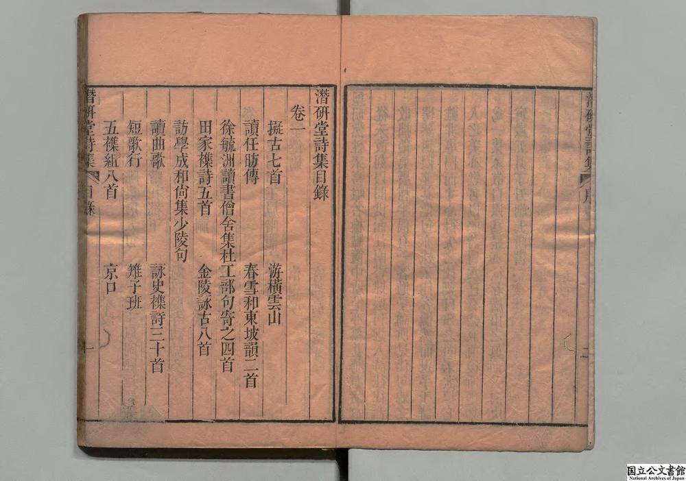 -潜研堂诗集__