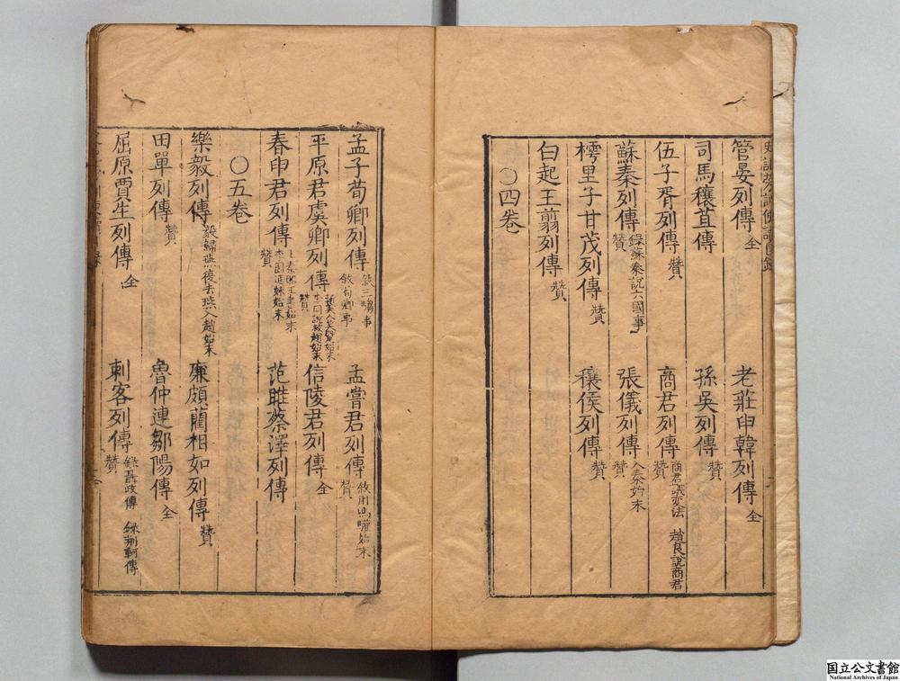 -新锲郑孩如先生精选史记旁训便读__