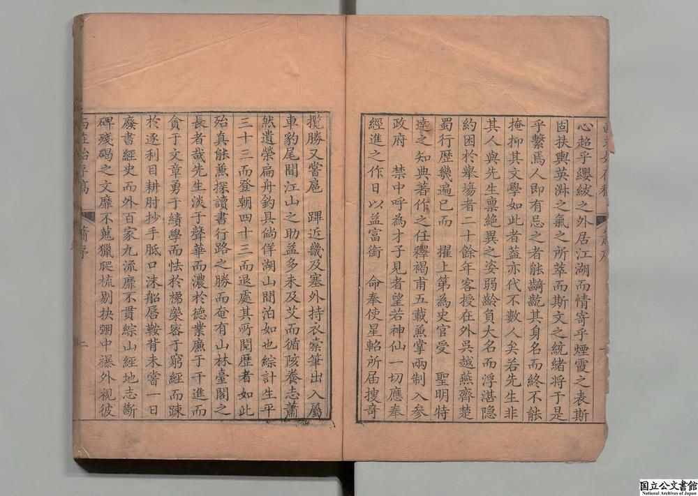 -西荘始存稿__