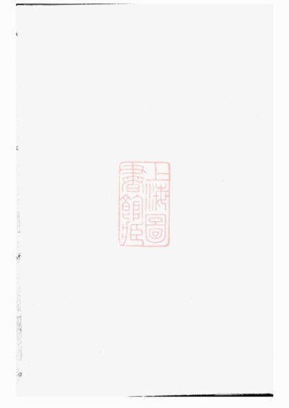 02404 富春環山裘氏宗譜 Version 2 1207211200 1.jpg