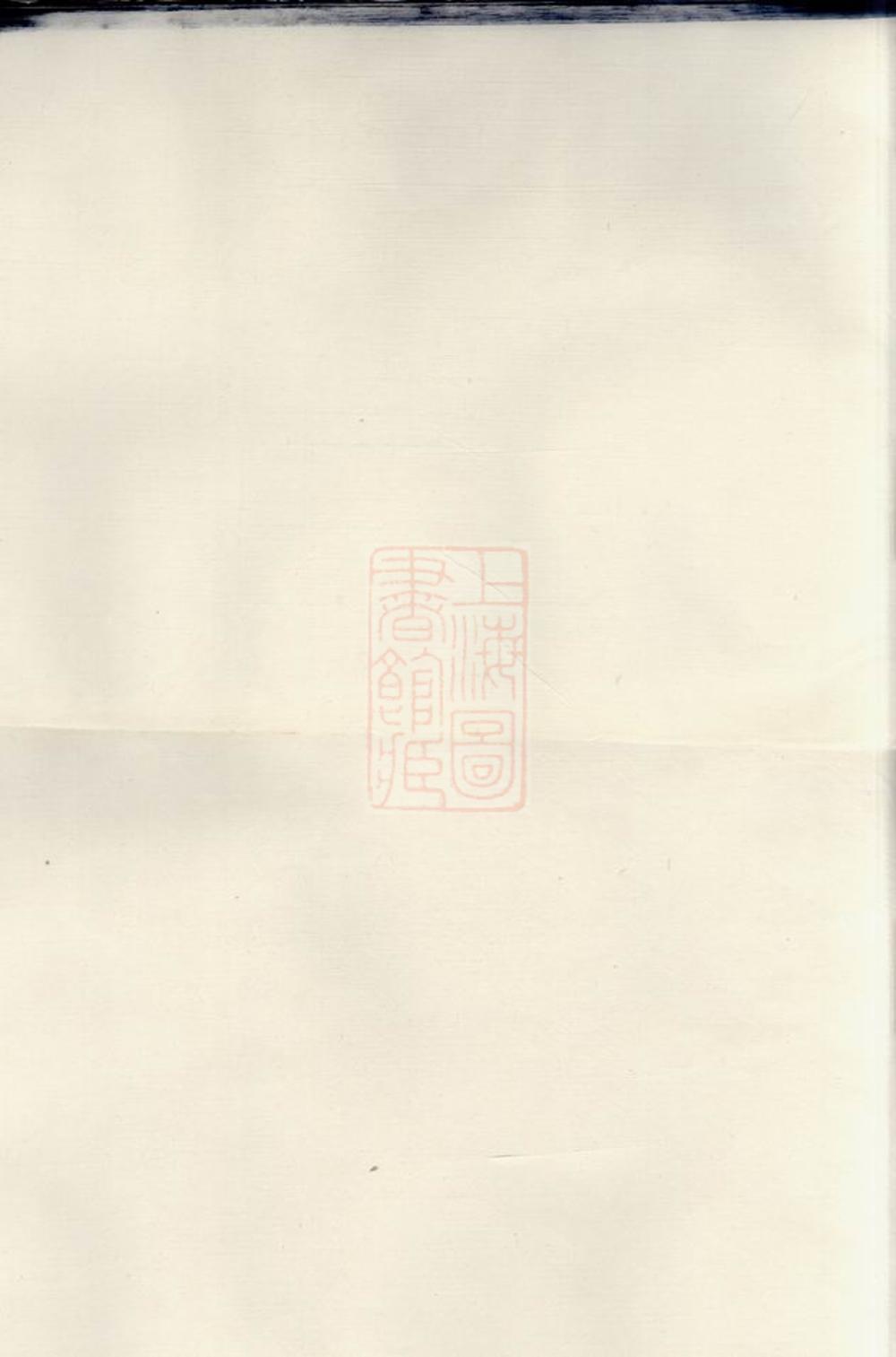 _富江西山鄭氏宗譜__