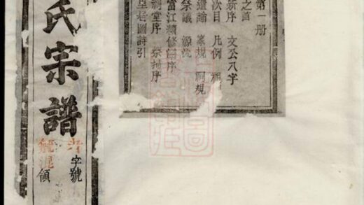 02409 富江鄭氏宗譜 Version 1 1207211204 1.jpg