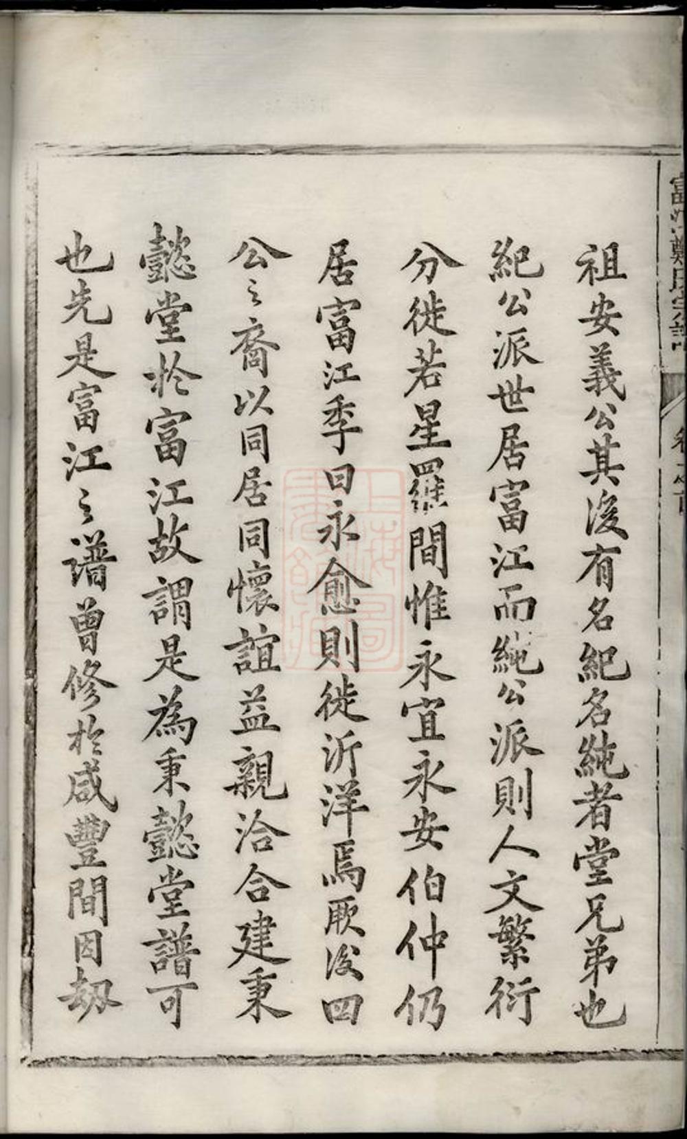 _富江鄭氏宗譜 version __