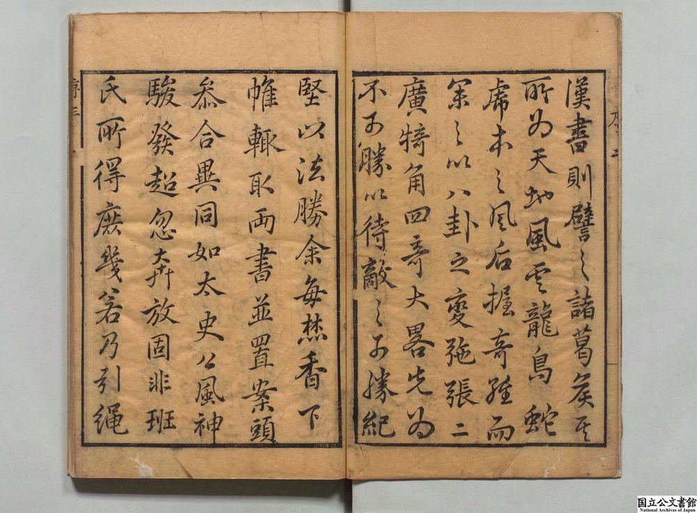 -鹿门先生批点汉书__