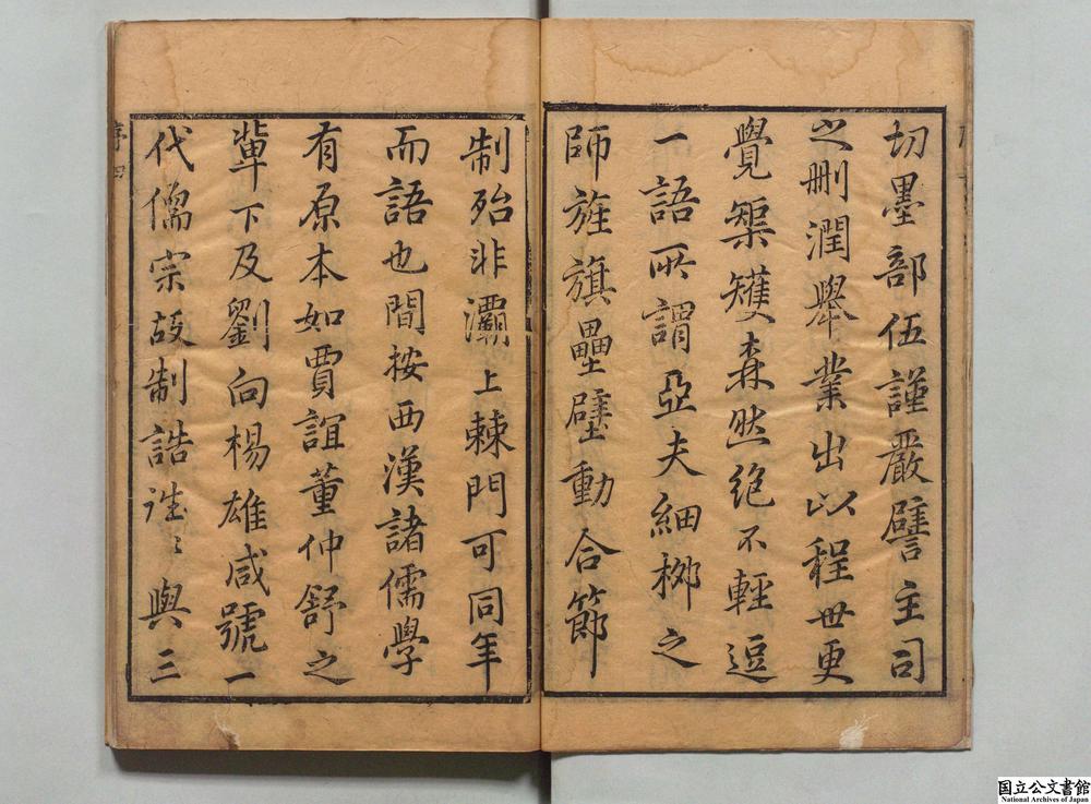 -鹿门先生批点汉书__