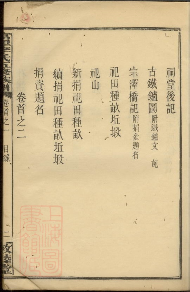 _富里李氏五修族譜 part __