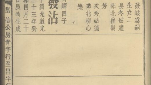 02414 富里李氏五修族譜 Part 3 1207211209 1.jpg