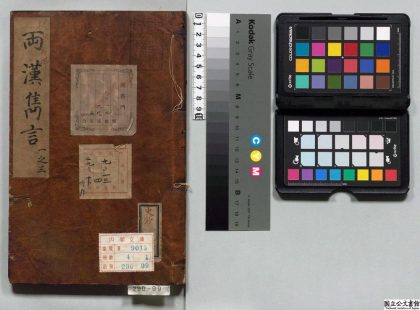 02415 两汉隽言 0124101920 1.jpg