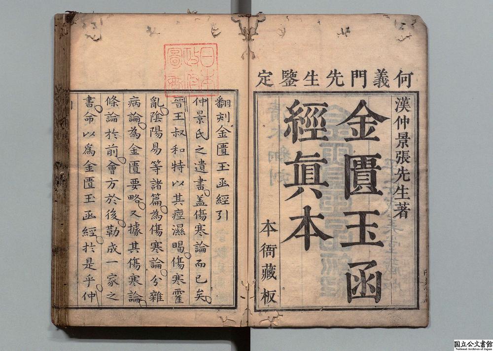 -金匮玉函经__