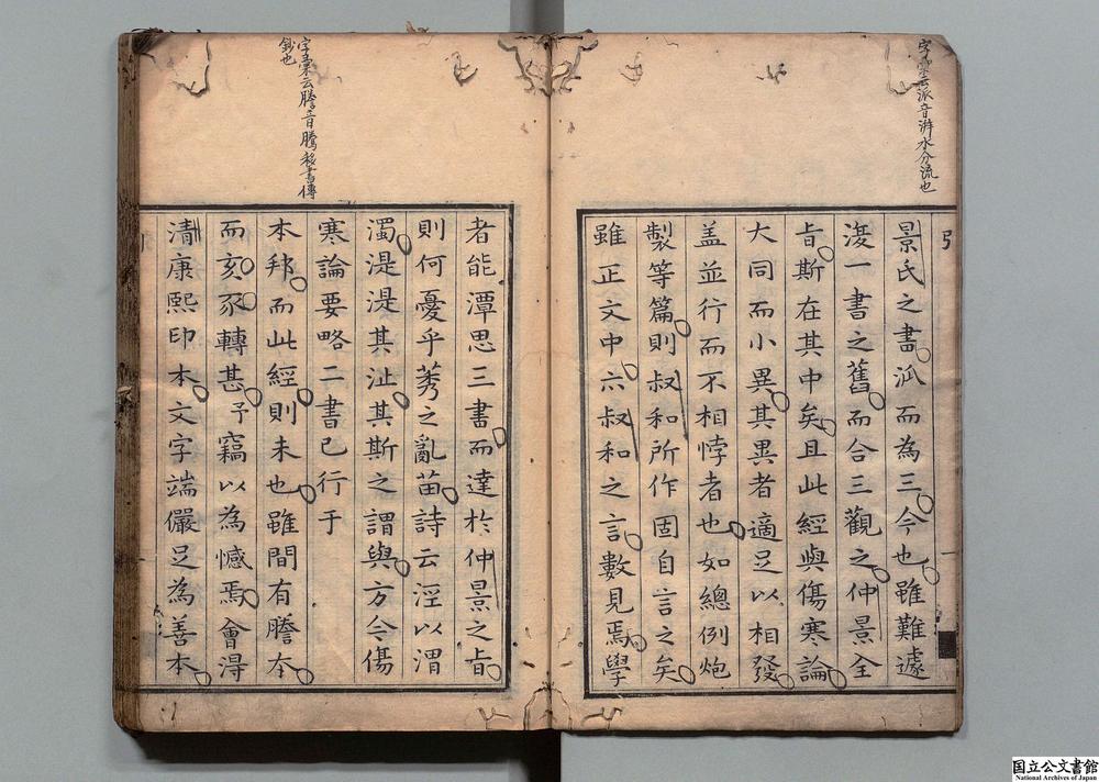 -金匮玉函经__