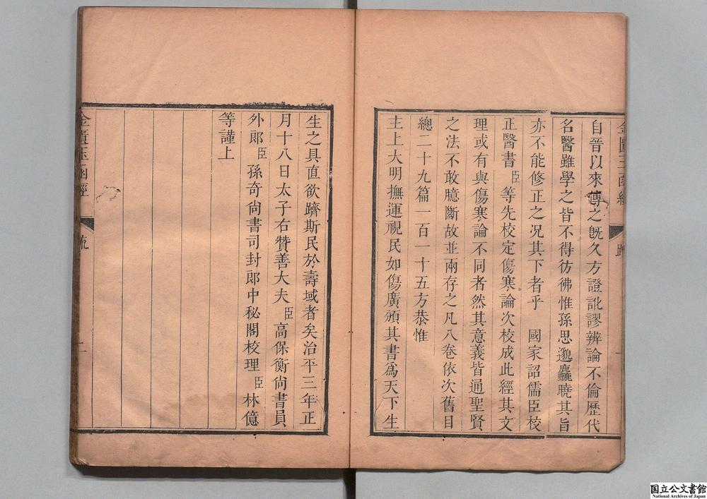 -金匮玉函经__
