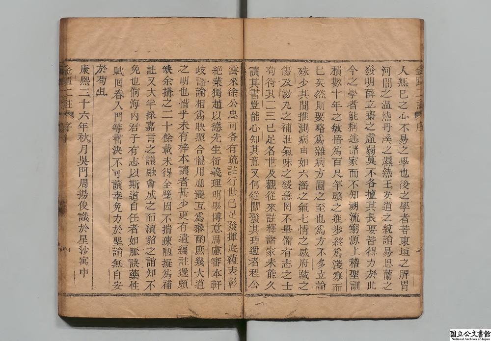-金匮玉函二注__