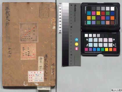 02421 欧阳公史钞 0124102007 1.jpg