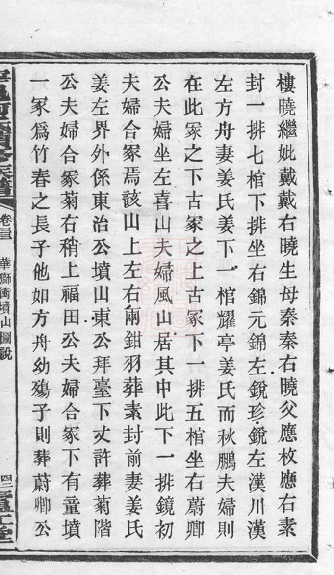 _寧邑何氏續修族譜 part __