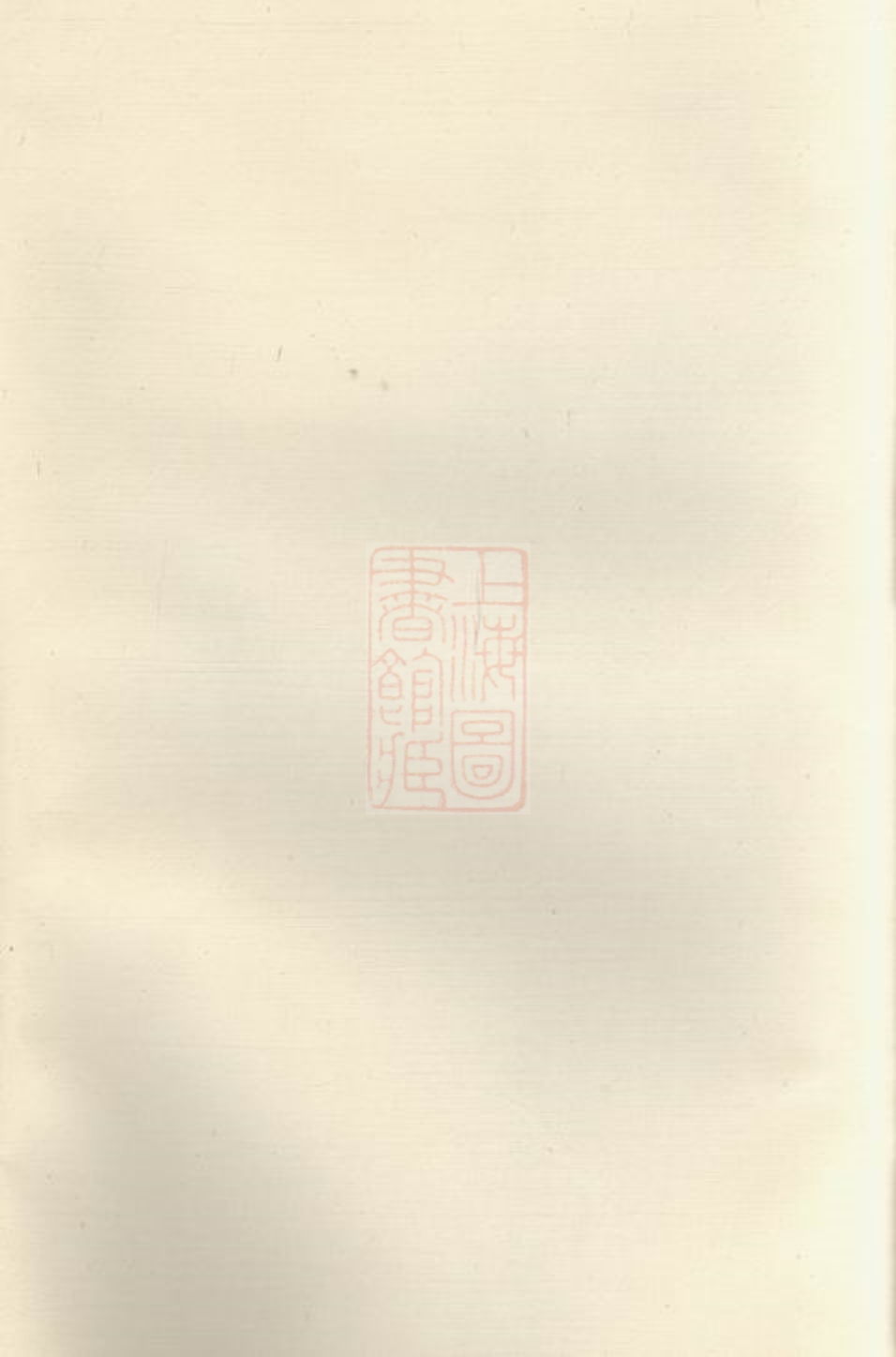 _寧邑劉氏續修支譜__