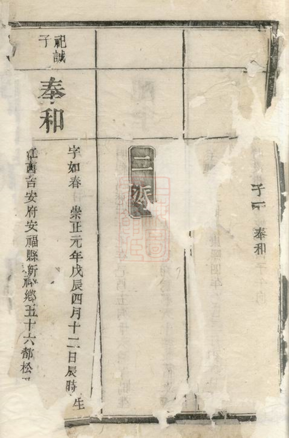 _寧邑劉氏續修支譜__