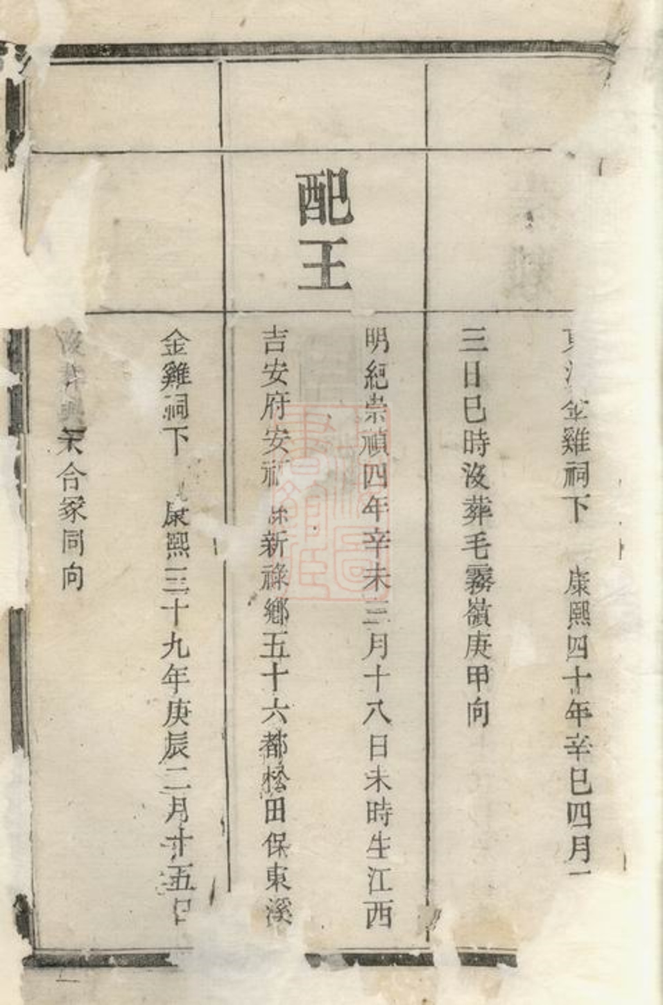 _寧邑劉氏續修支譜__