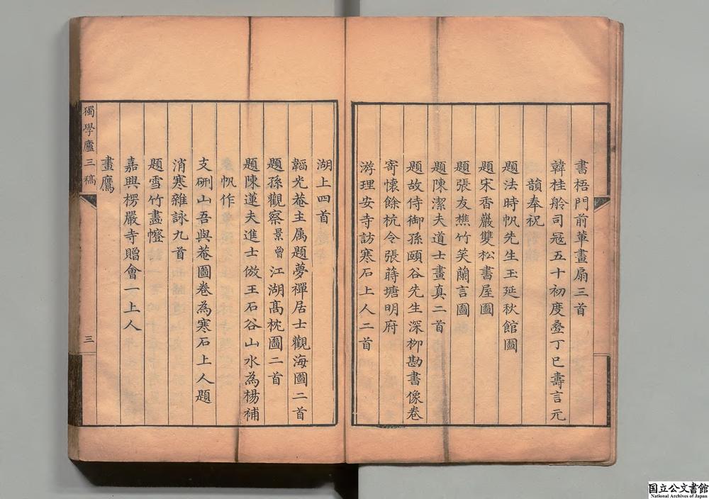 -独学庐二稿__
