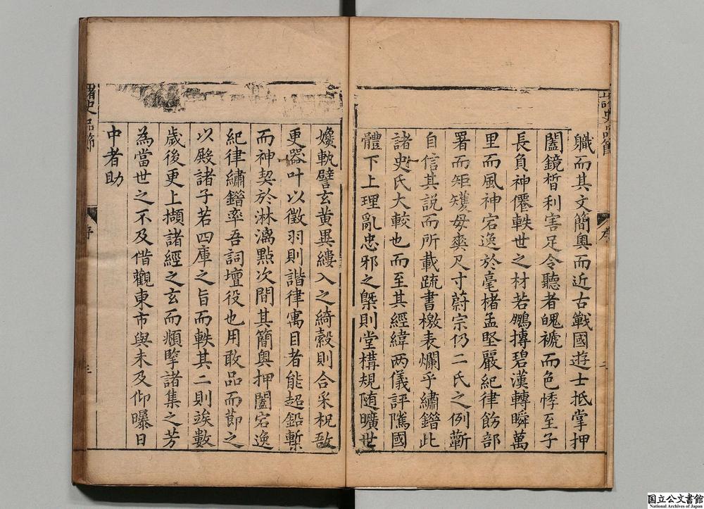 -诸史品节__