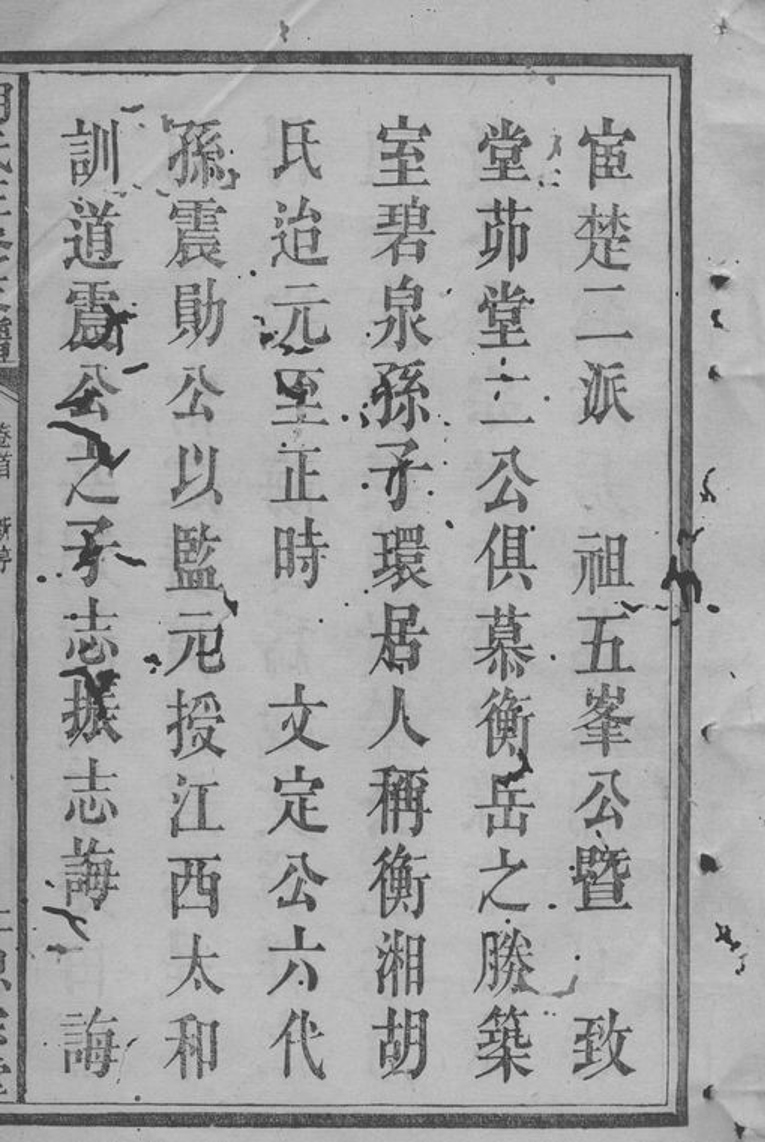 _寧邑廣濟塘胡氏支譜__