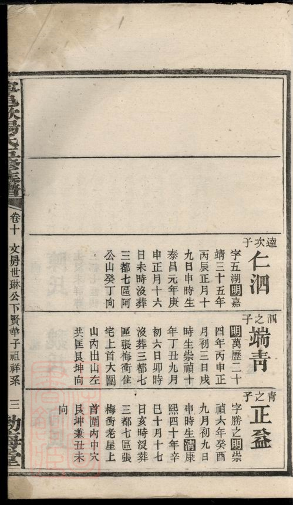 _寧邑歐陽氏五修族譜__