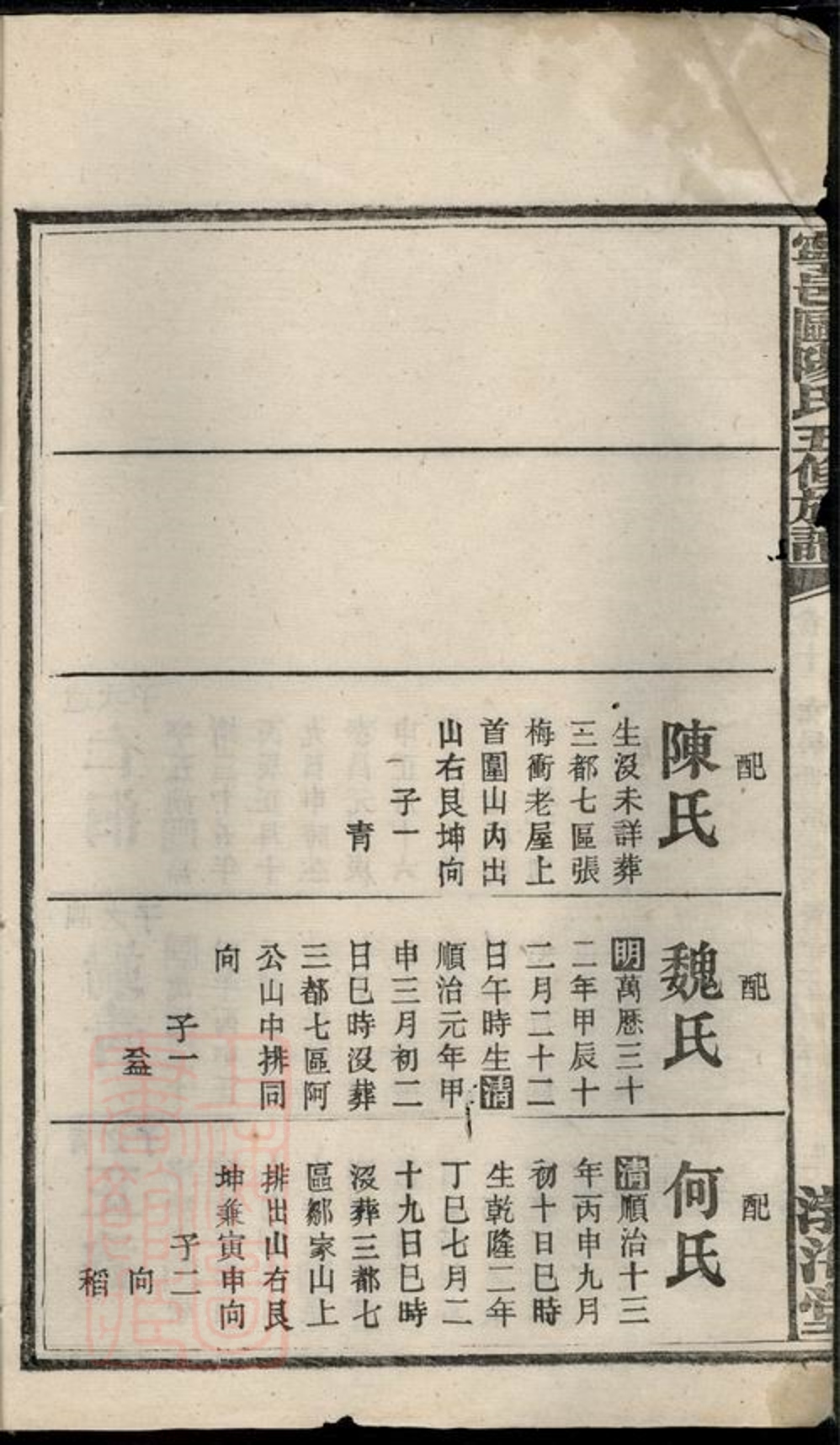 _寧邑歐陽氏五修族譜__