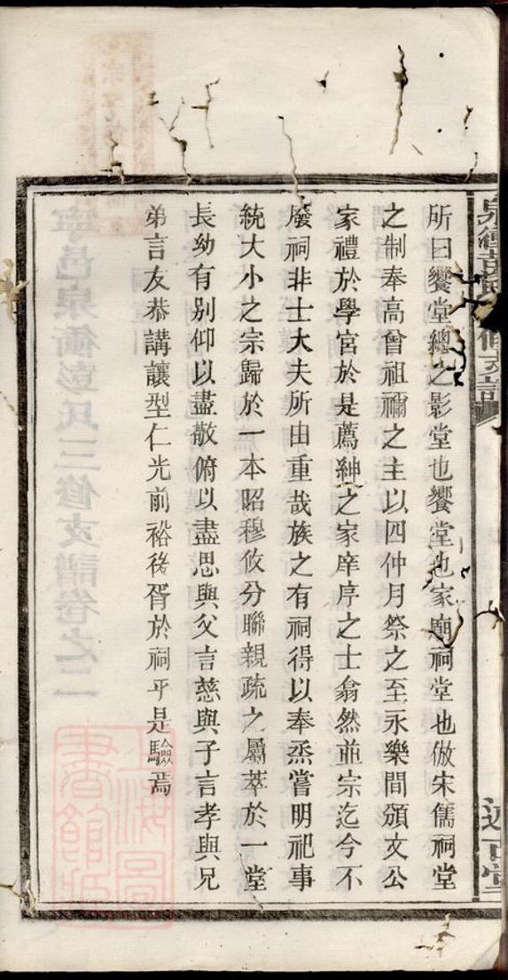_寧邑泉沖彭氏三修支譜__