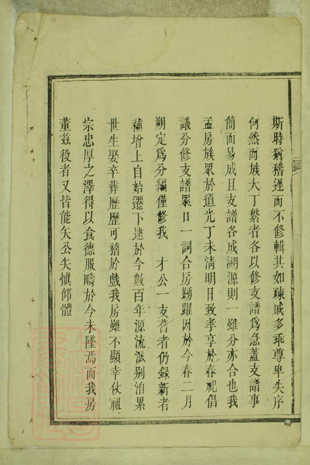 _寧邑花橋劉氏三修支譜__