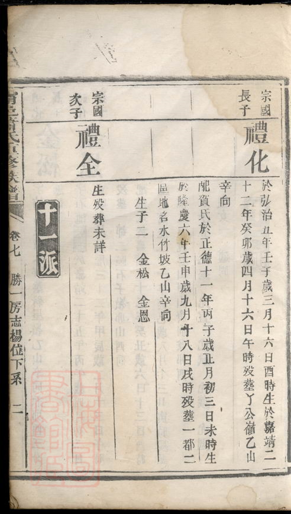 _寧邑蕭氏重修族譜__