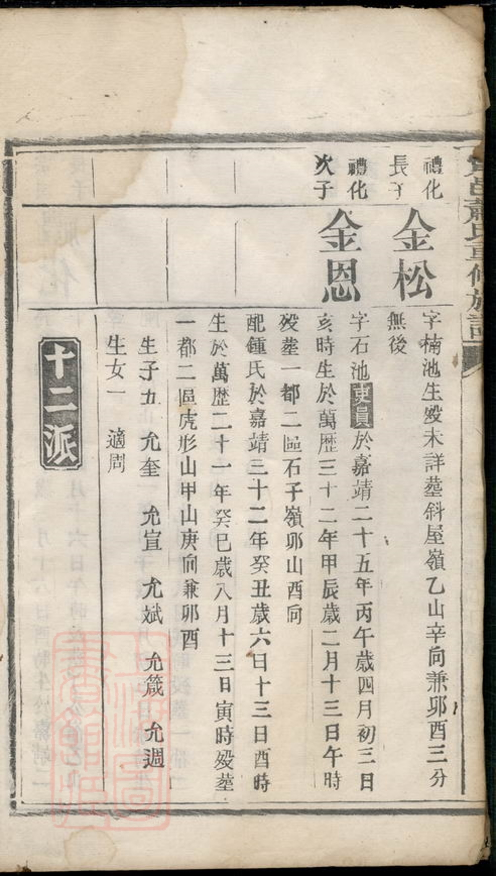 _寧邑蕭氏重修族譜__